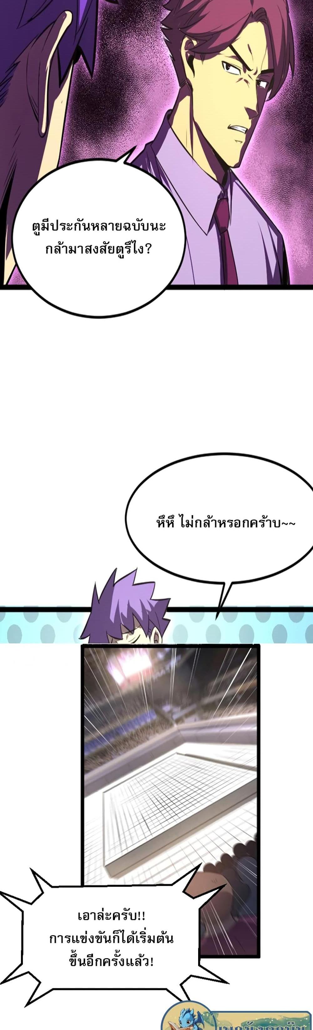 I Rely on OCD to Become the King แปลไทย