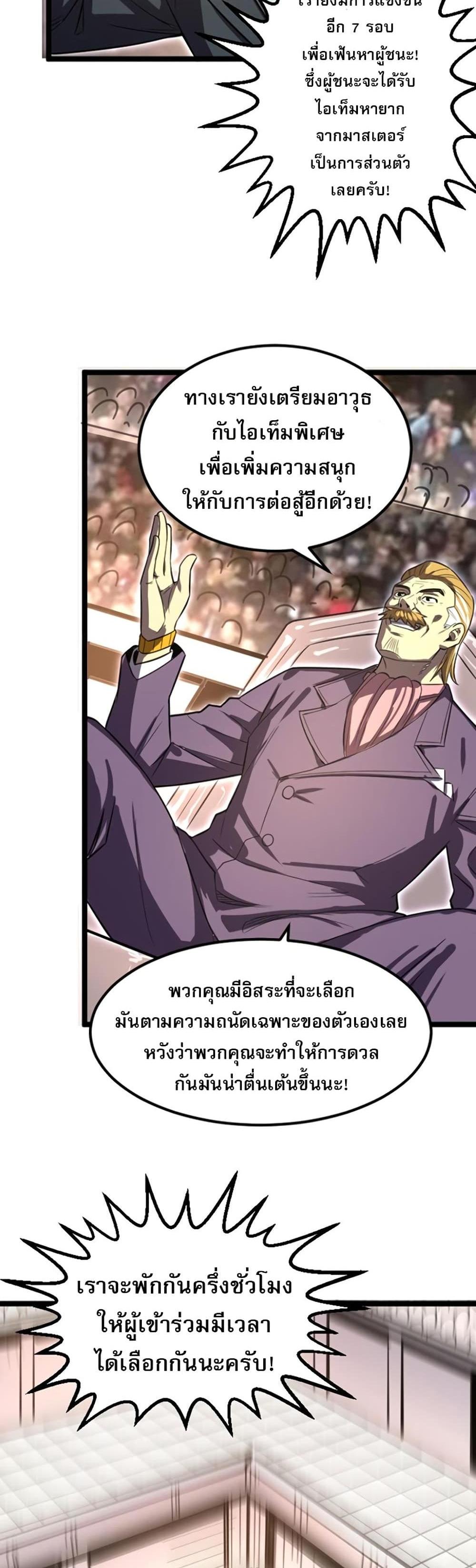 I Rely on OCD to Become the King แปลไทย