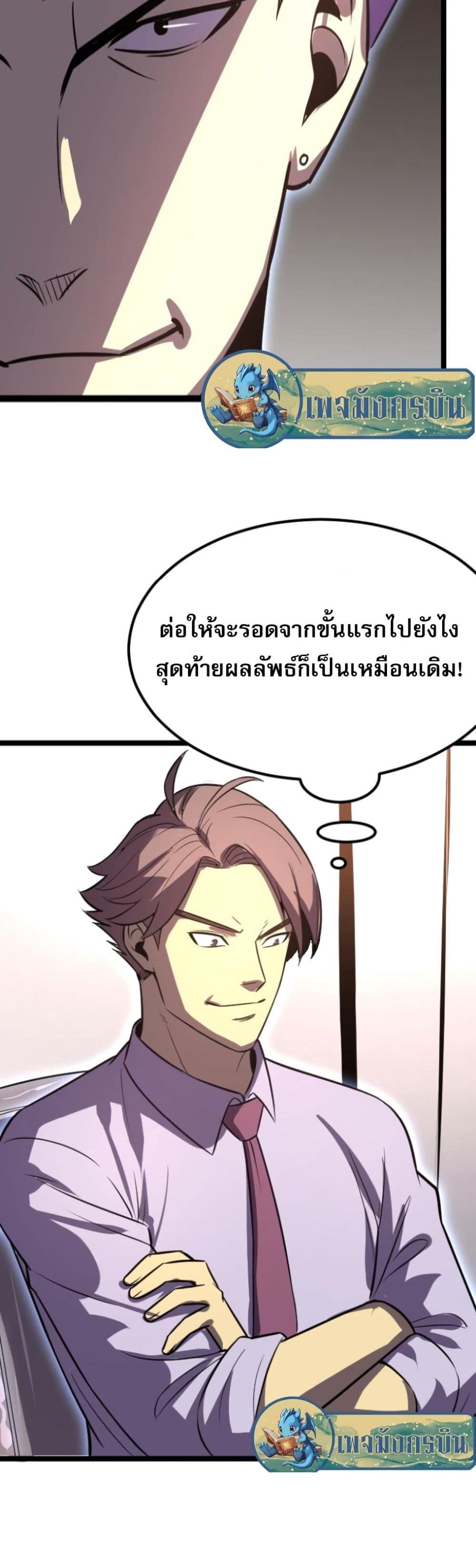 I Rely on OCD to Become the King แปลไทย