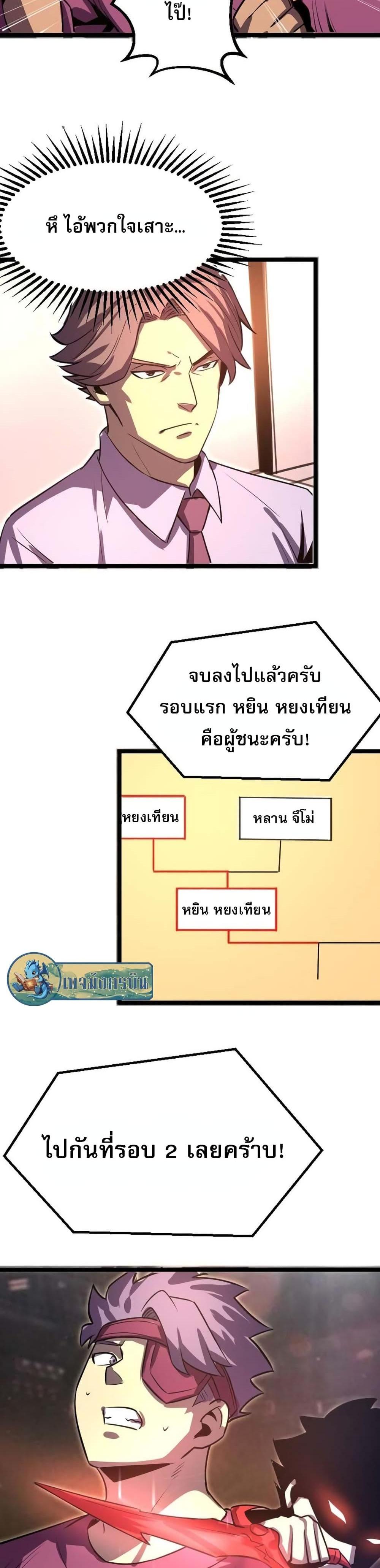 I Rely on OCD to Become the King แปลไทย