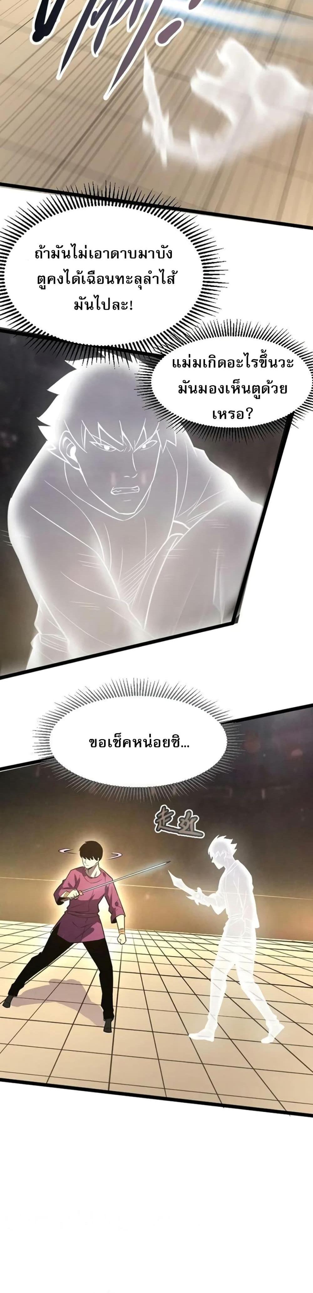 I Rely on OCD to Become the King แปลไทย