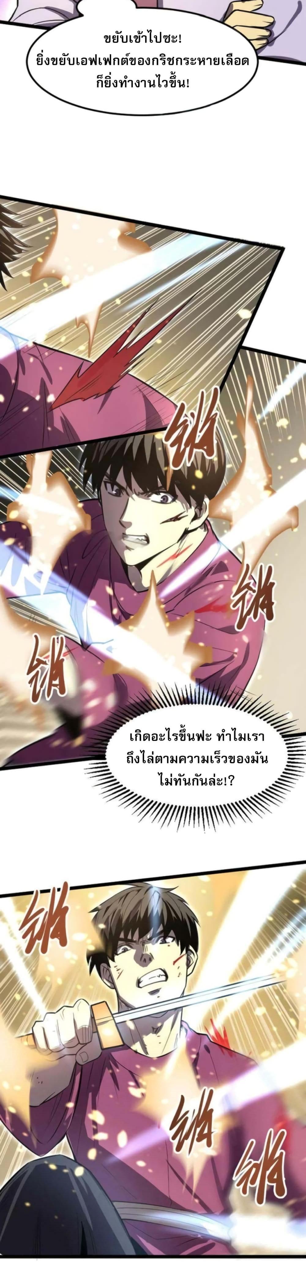 I Rely on OCD to Become the King แปลไทย