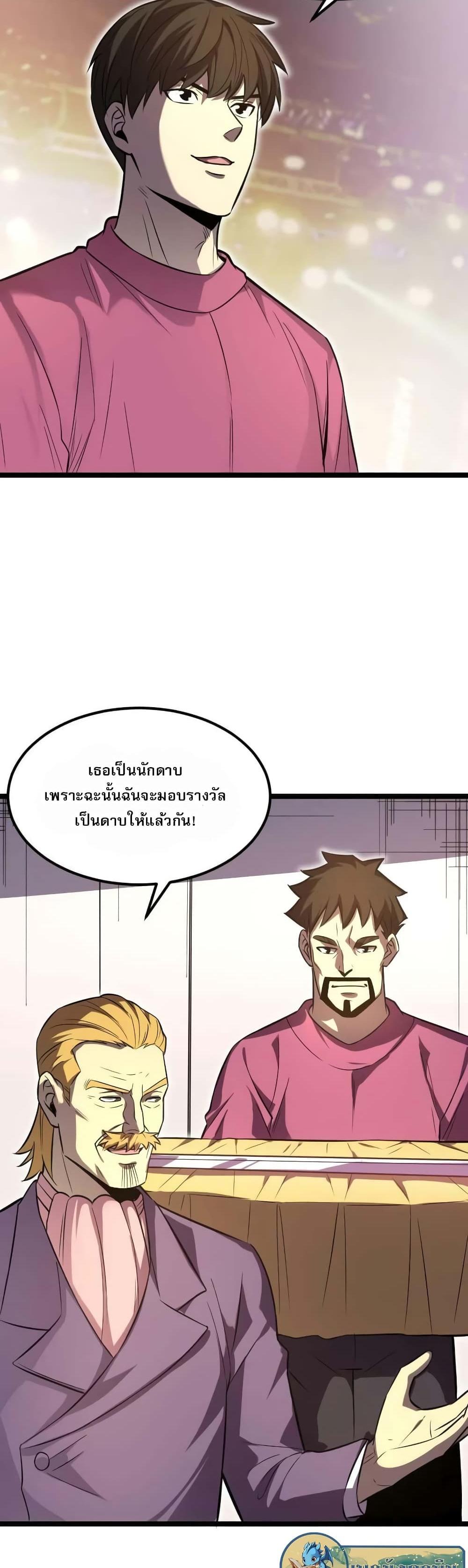 I Rely on OCD to Become the King แปลไทย