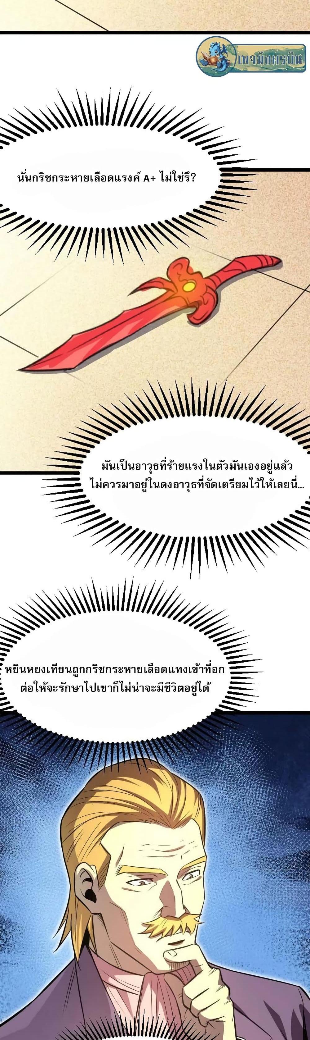 I Rely on OCD to Become the King แปลไทย