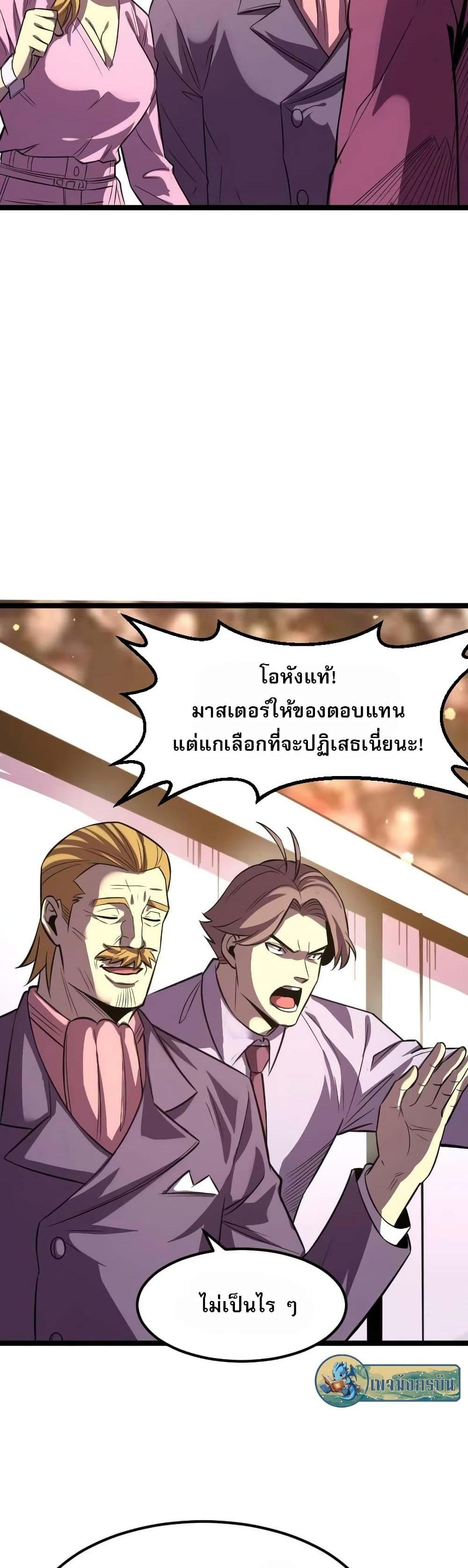 I Rely on OCD to Become the King แปลไทย