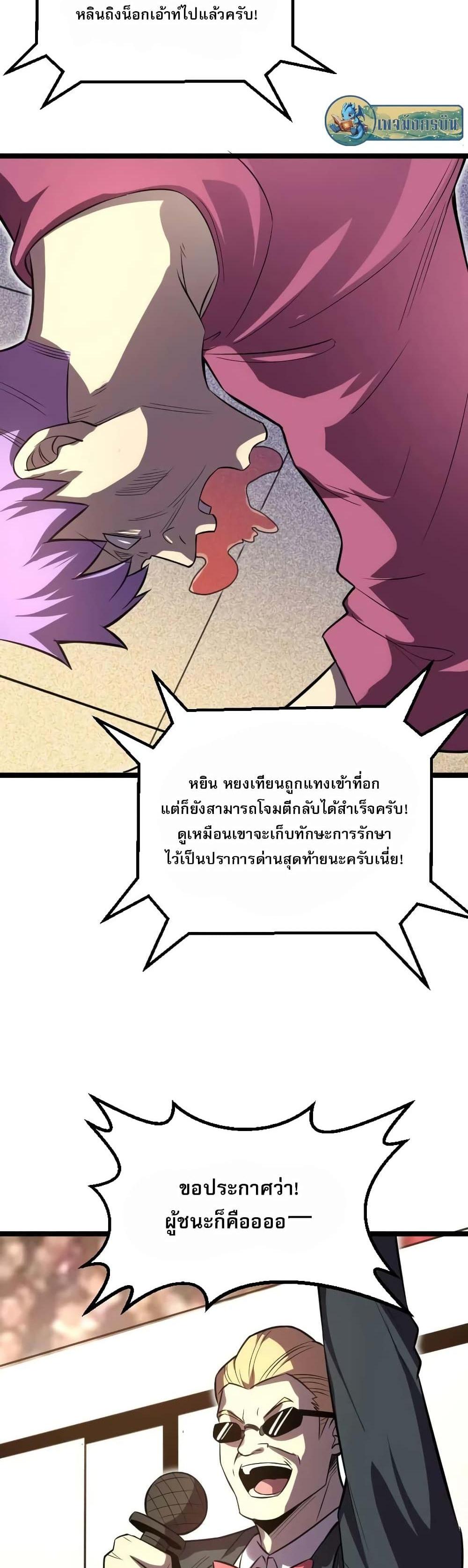 I Rely on OCD to Become the King แปลไทย