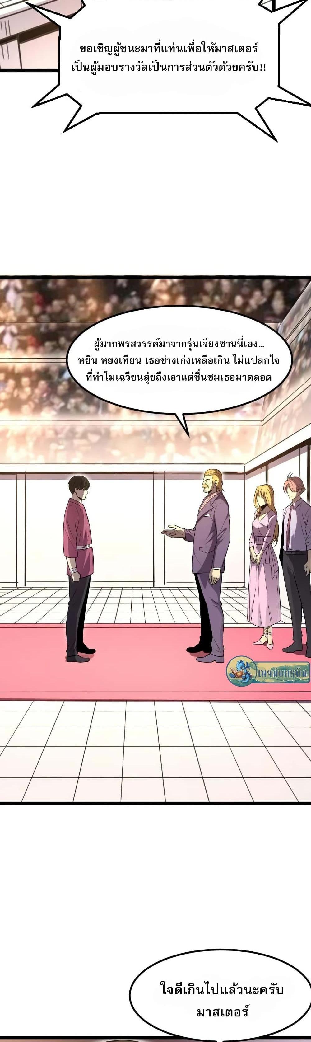 I Rely on OCD to Become the King แปลไทย