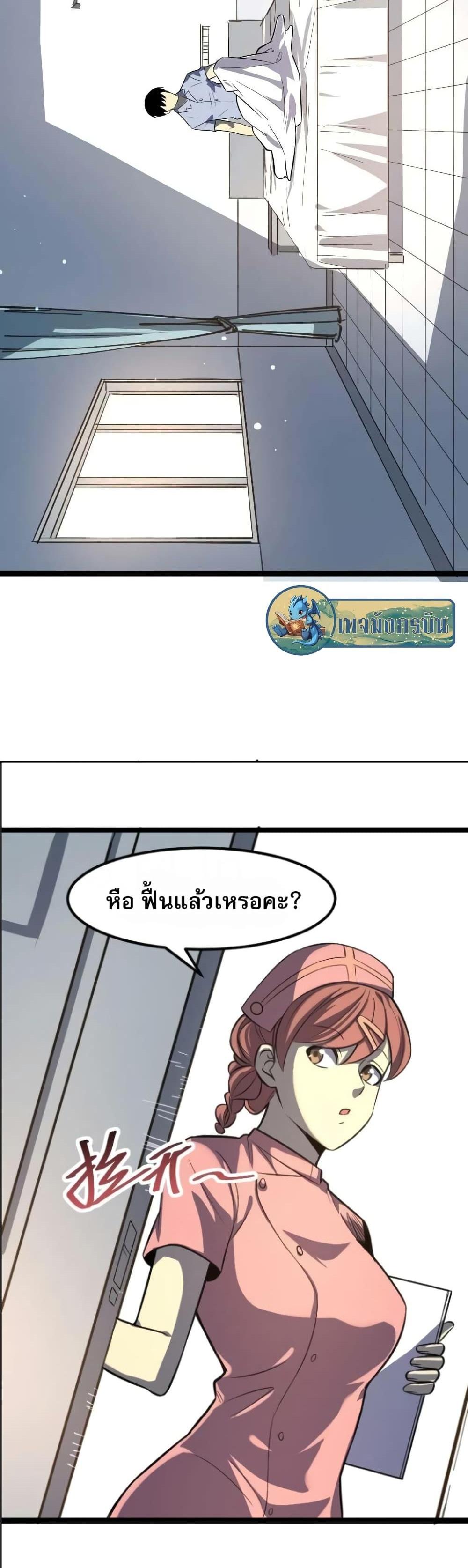 I Rely on OCD to Become the King แปลไทย