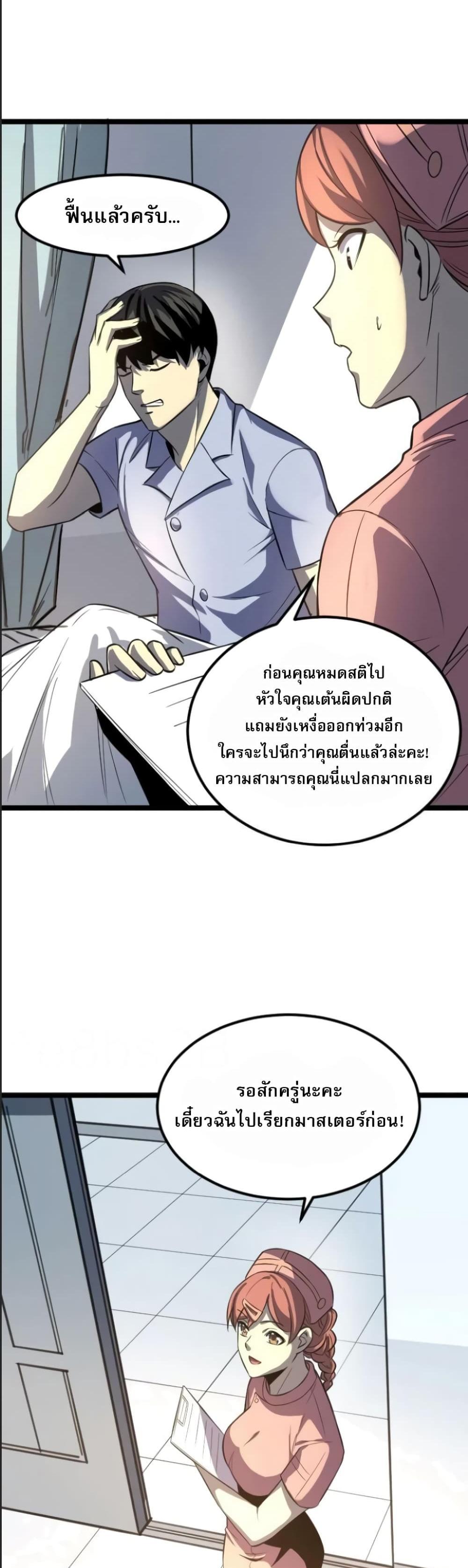 I Rely on OCD to Become the King แปลไทย