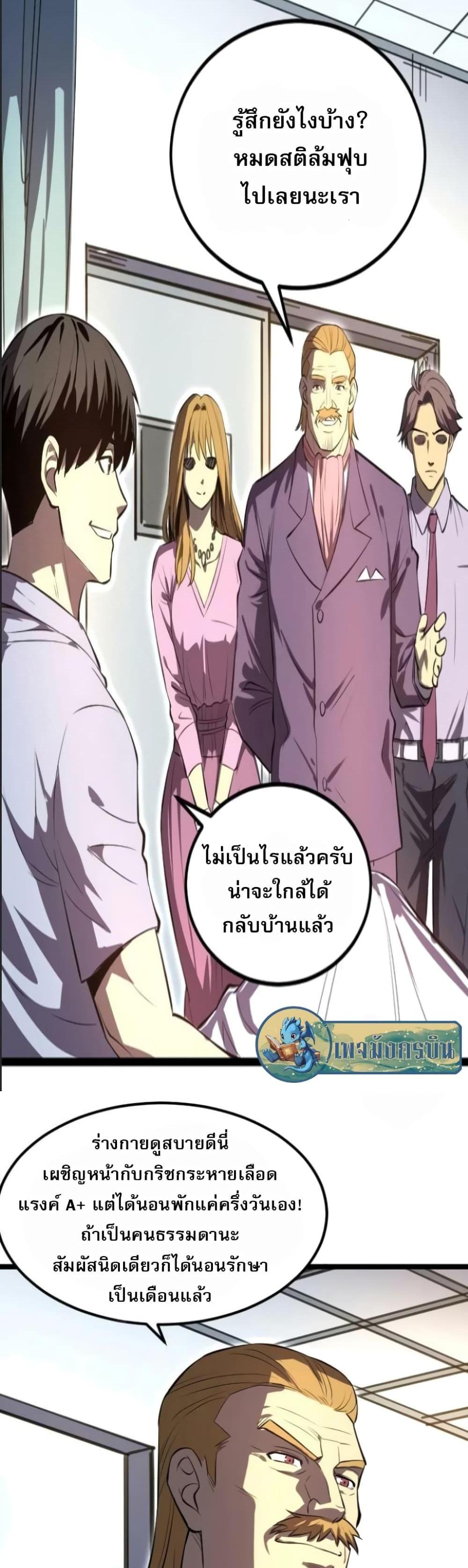 I Rely on OCD to Become the King แปลไทย