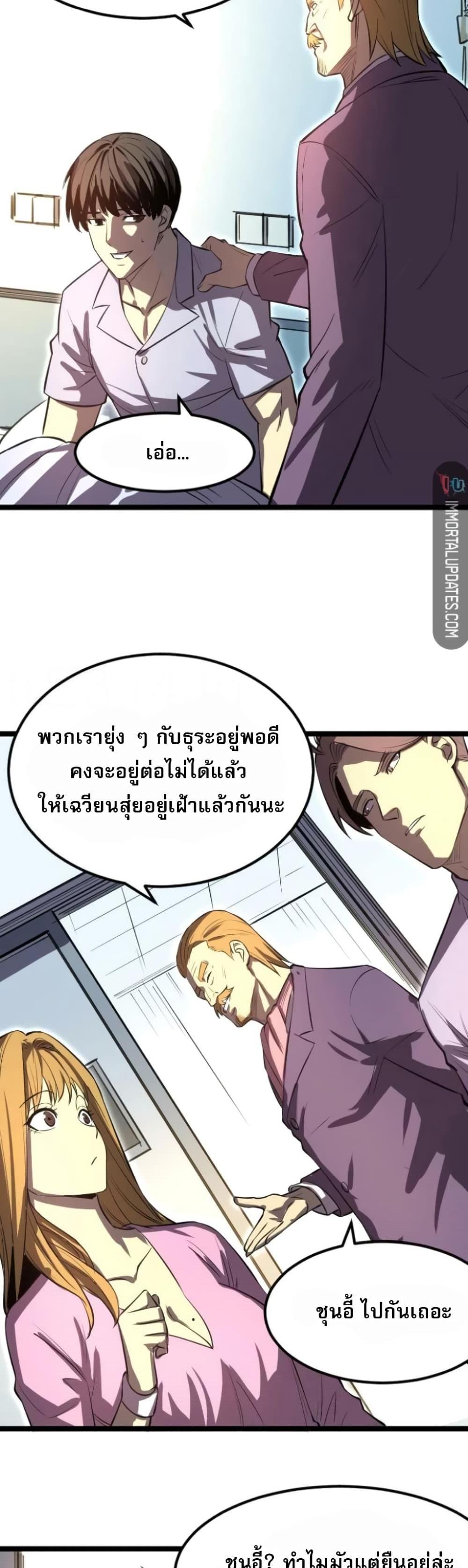 I Rely on OCD to Become the King แปลไทย