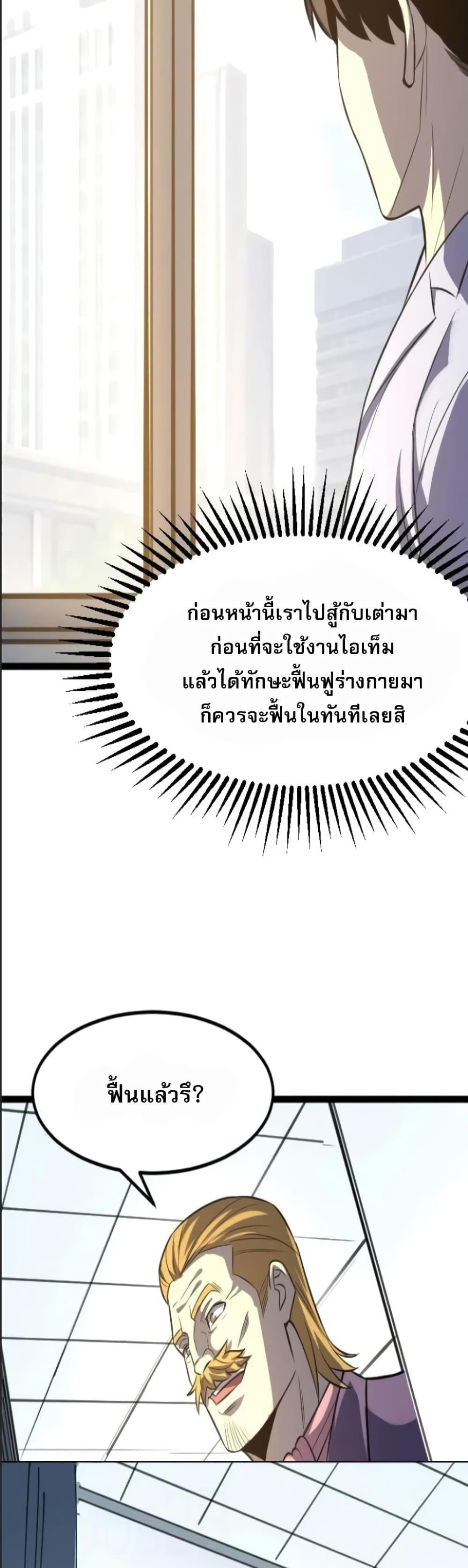 I Rely on OCD to Become the King แปลไทย