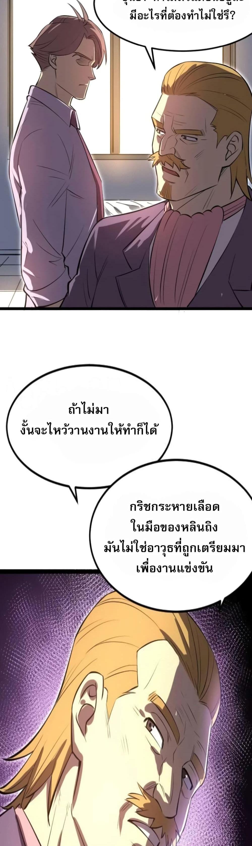 I Rely on OCD to Become the King แปลไทย