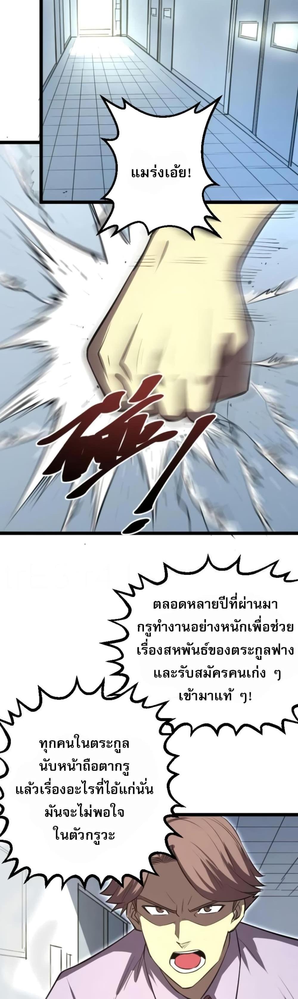 I Rely on OCD to Become the King แปลไทย