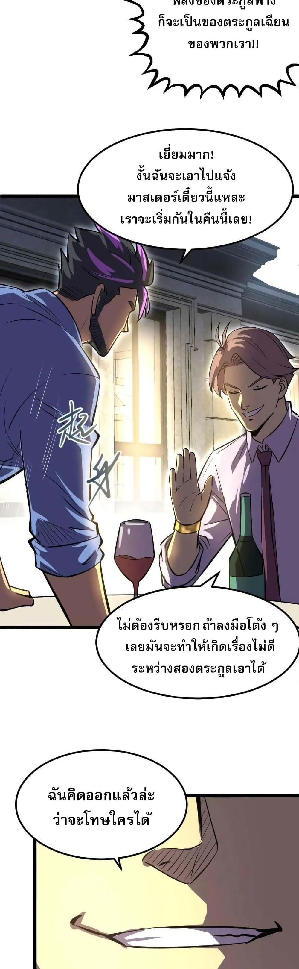 I Rely on OCD to Become the King แปลไทย