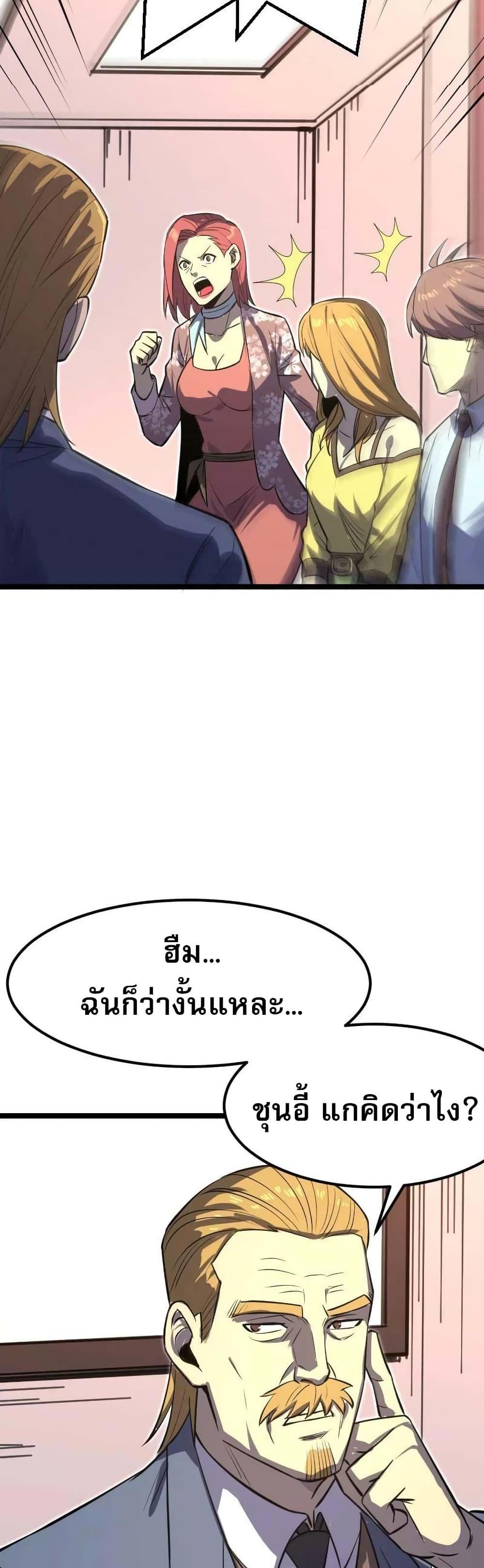 I Rely on OCD to Become the King แปลไทย