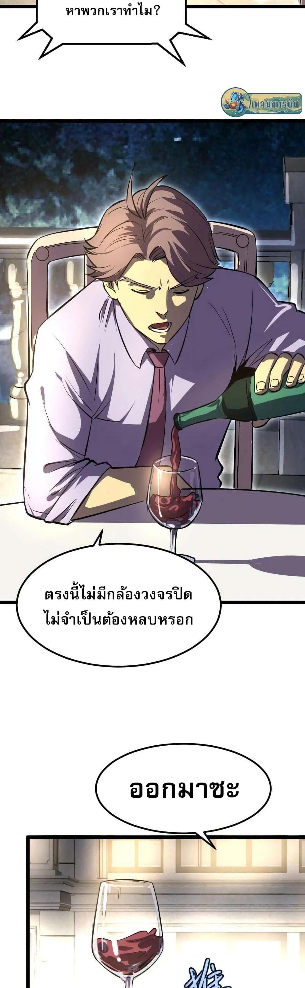 I Rely on OCD to Become the King แปลไทย