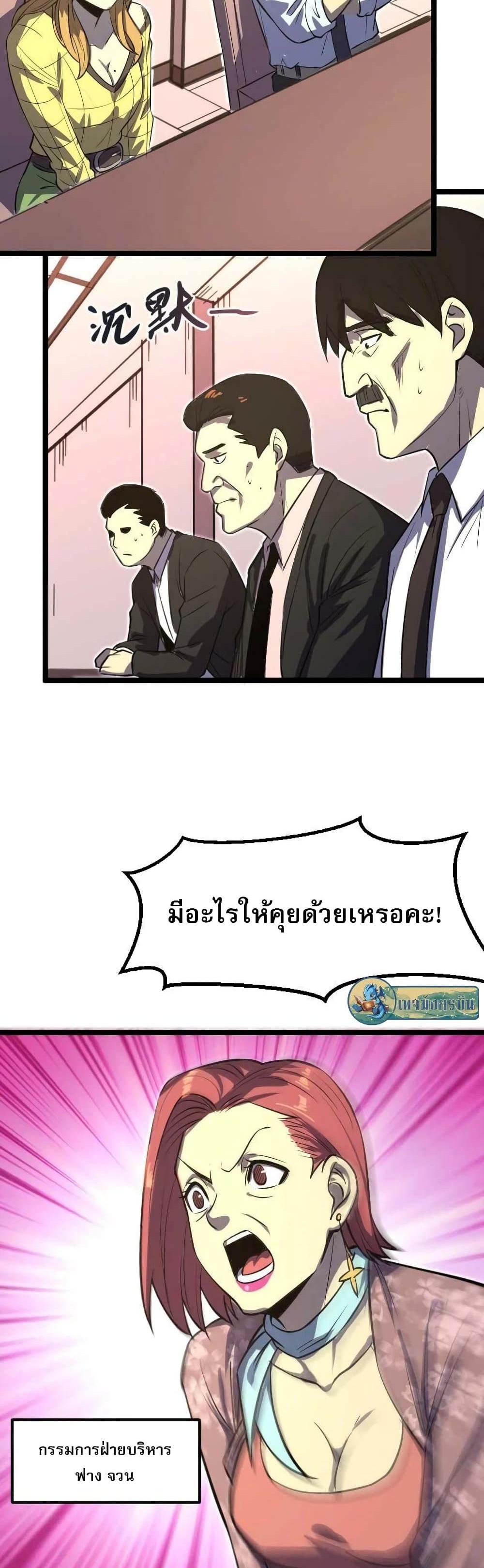 I Rely on OCD to Become the King แปลไทย