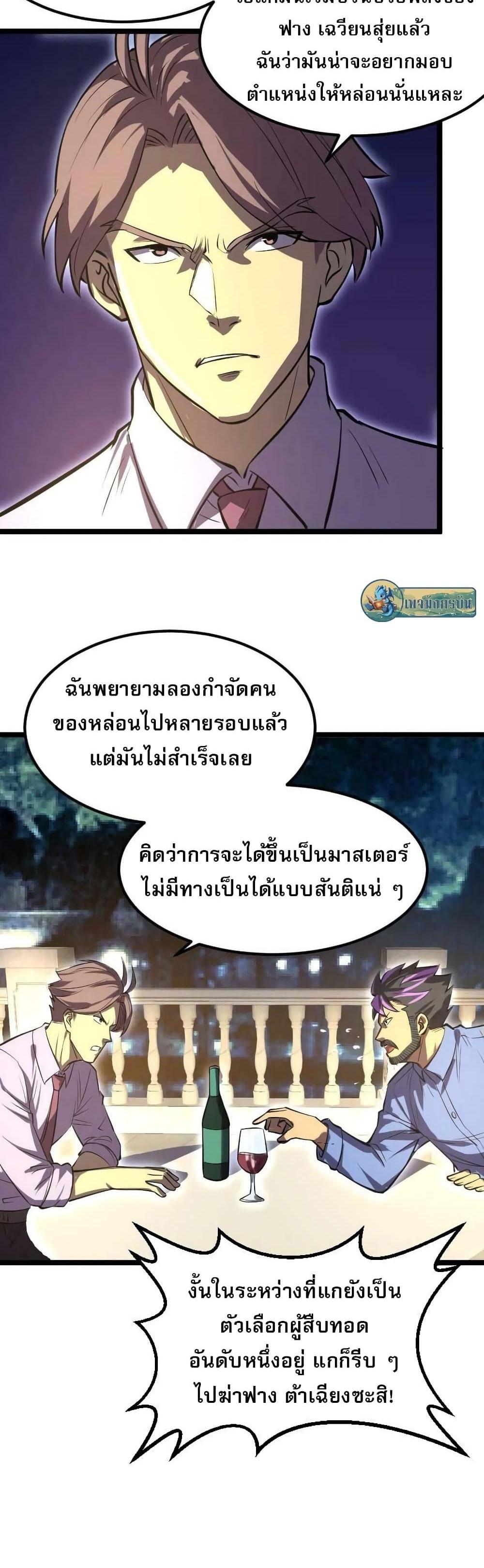 I Rely on OCD to Become the King แปลไทย