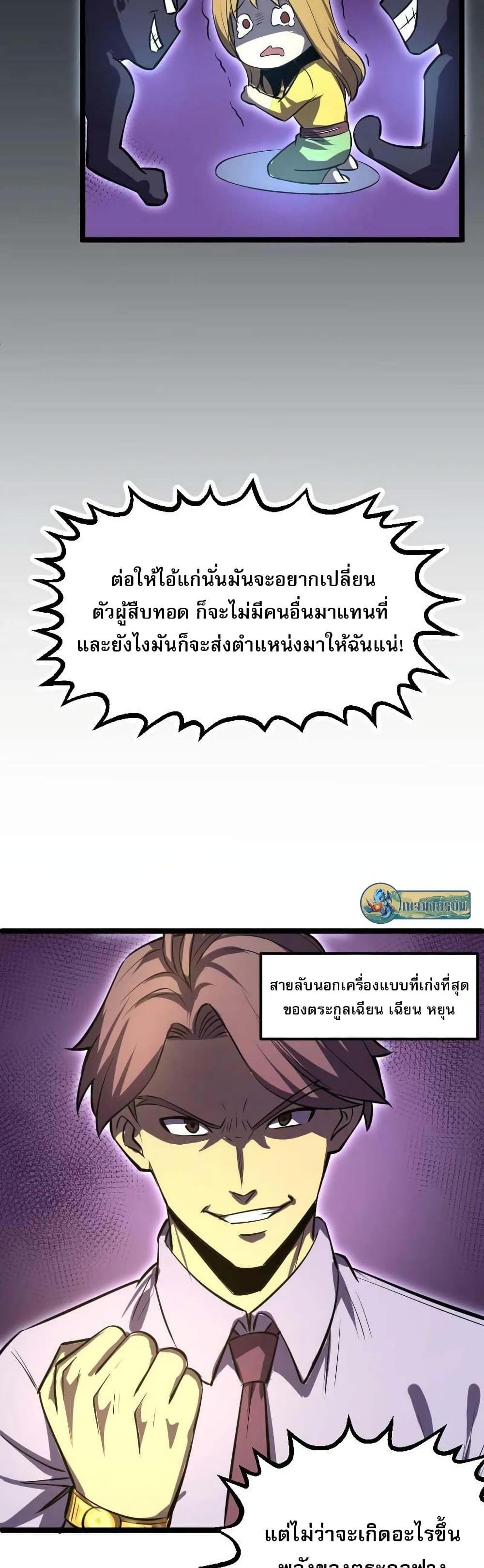 I Rely on OCD to Become the King แปลไทย