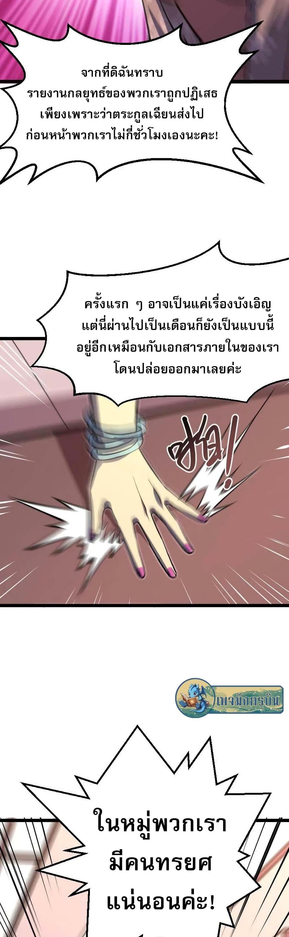 I Rely on OCD to Become the King แปลไทย