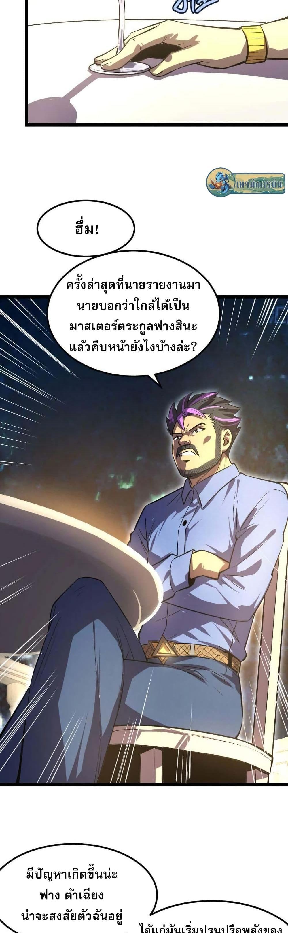 I Rely on OCD to Become the King แปลไทย