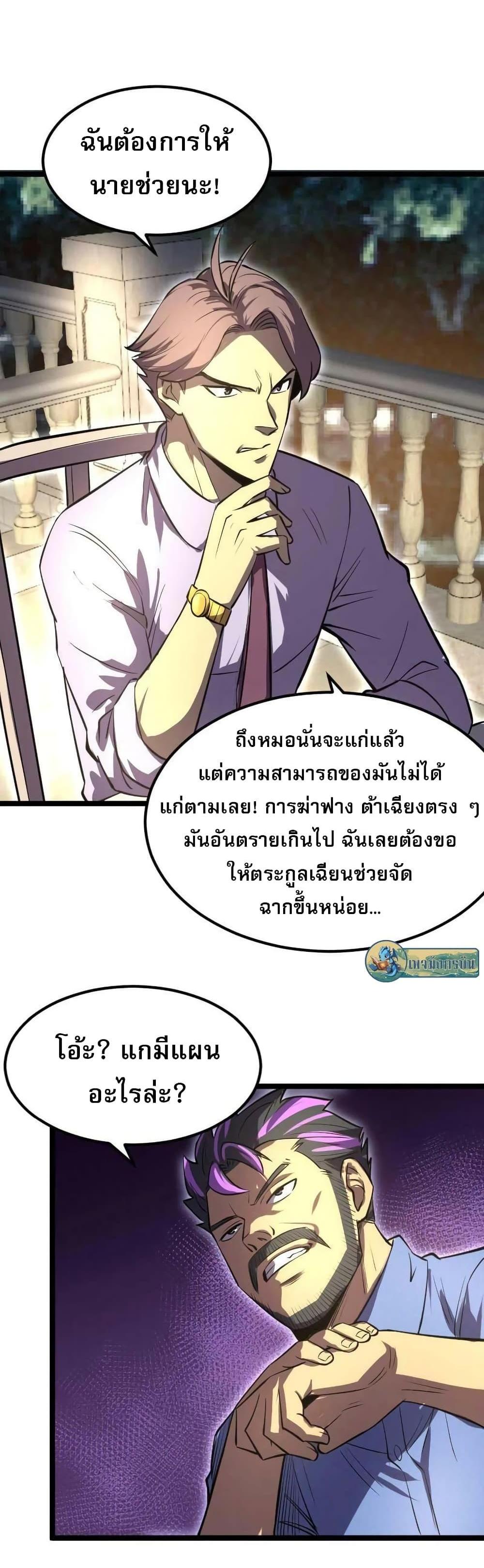 I Rely on OCD to Become the King แปลไทย