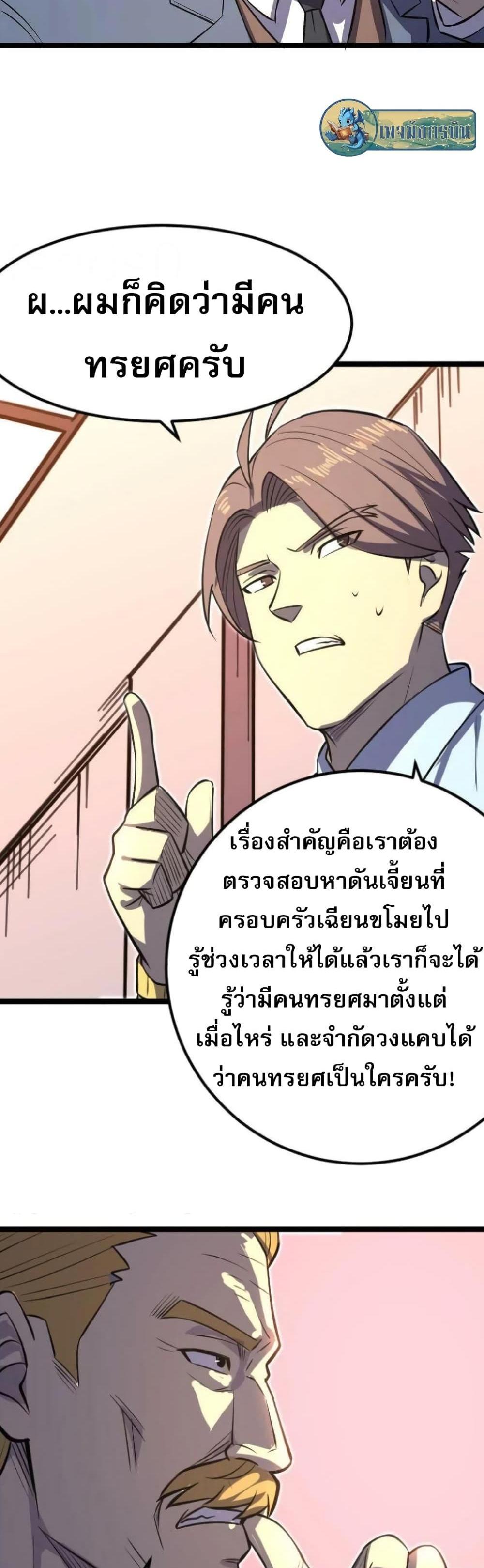 I Rely on OCD to Become the King แปลไทย