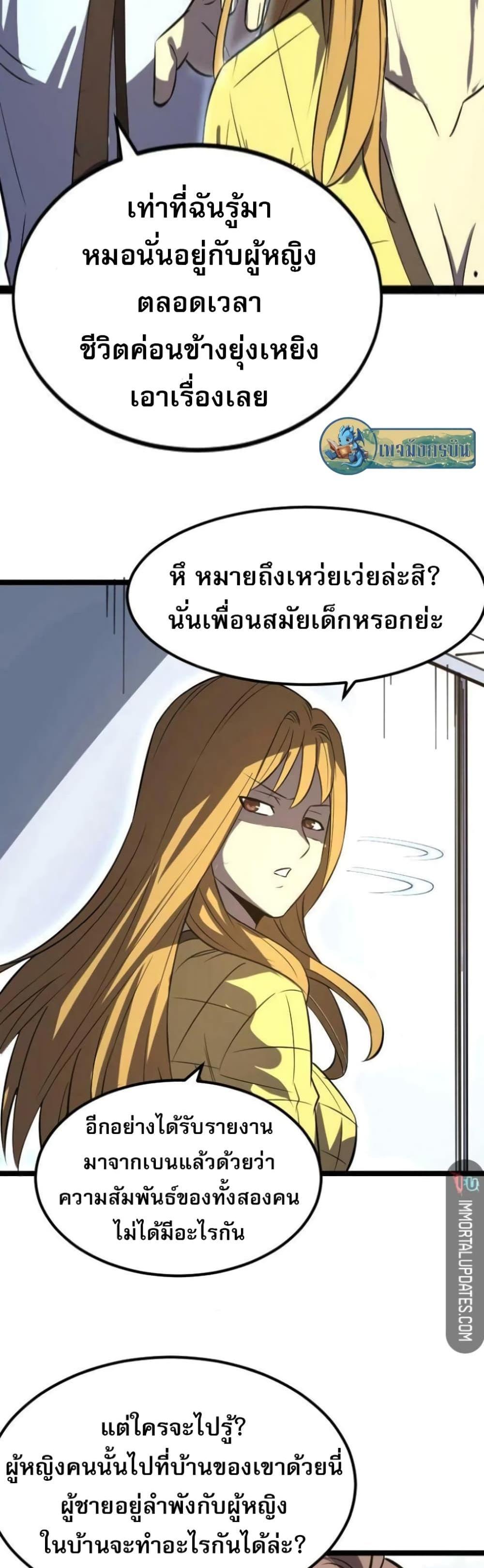 I Rely on OCD to Become the King แปลไทย