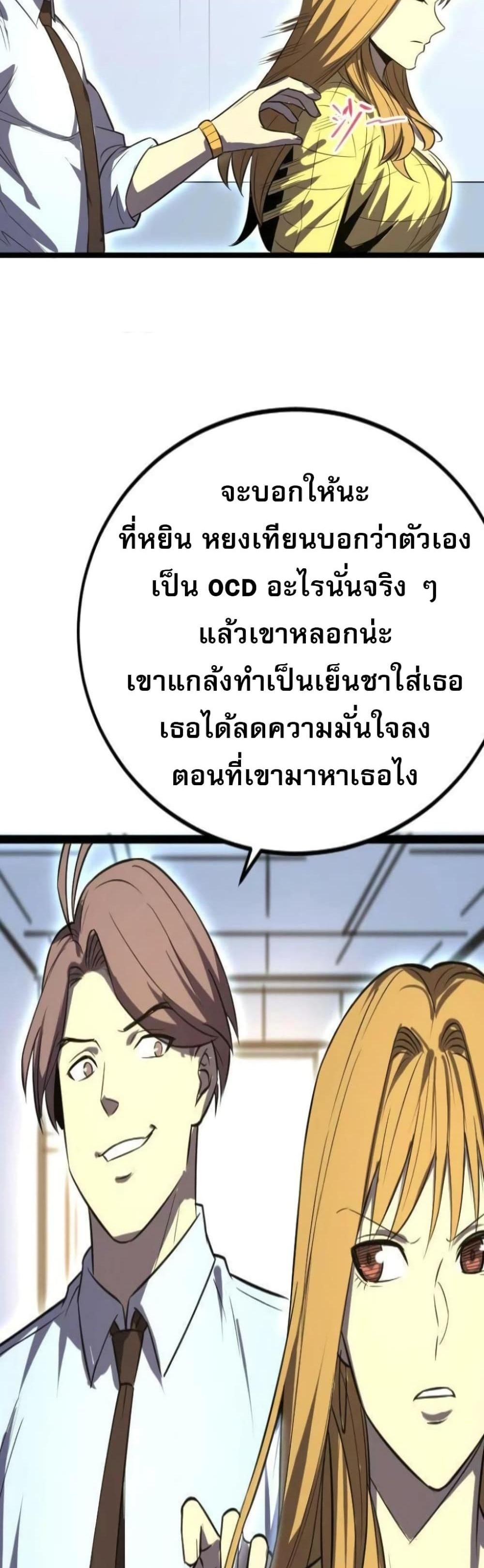 I Rely on OCD to Become the King แปลไทย