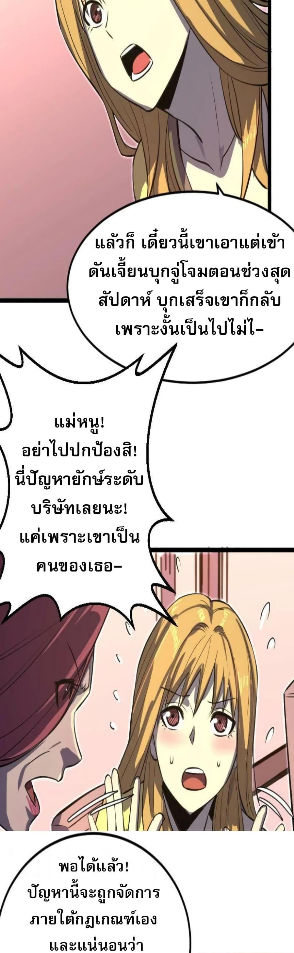 I Rely on OCD to Become the King แปลไทย