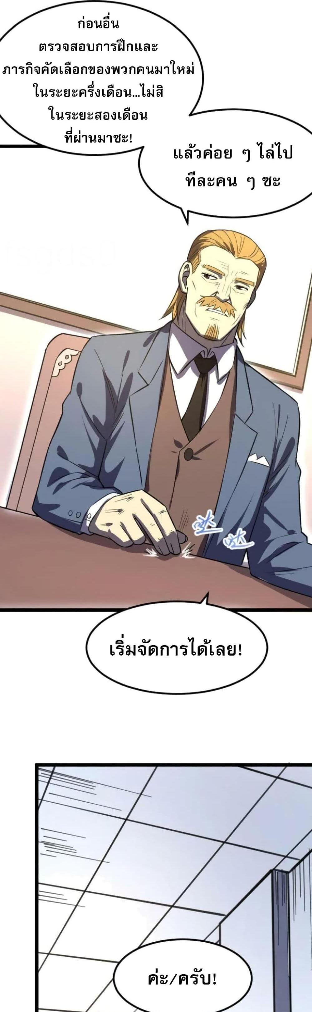 I Rely on OCD to Become the King แปลไทย