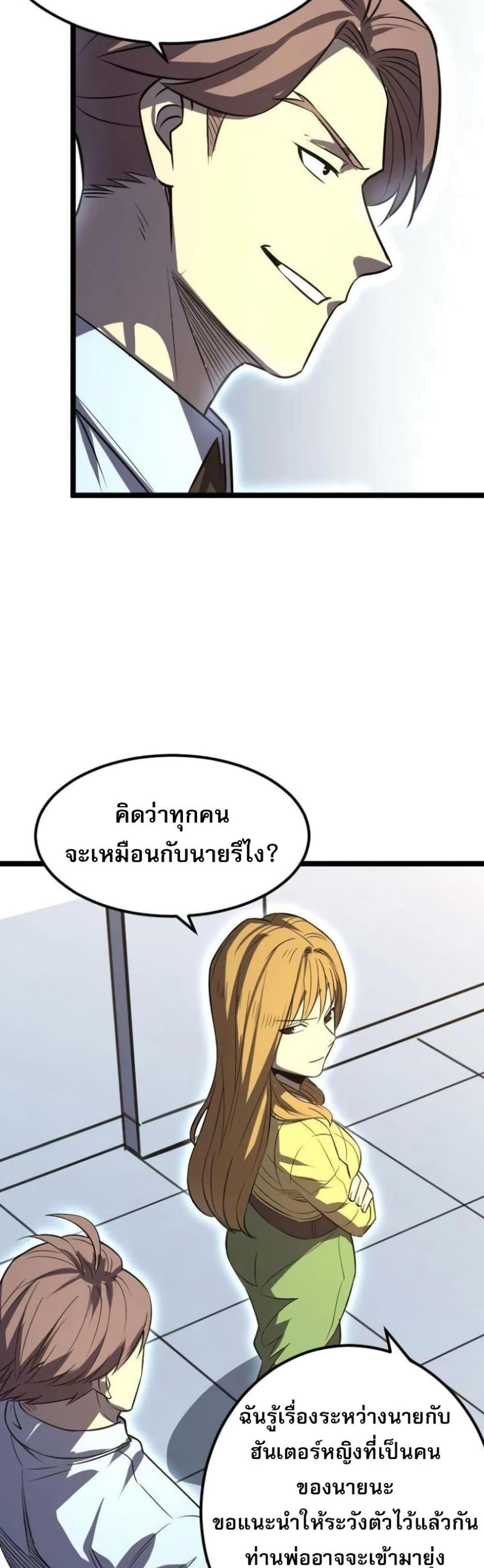 I Rely on OCD to Become the King แปลไทย