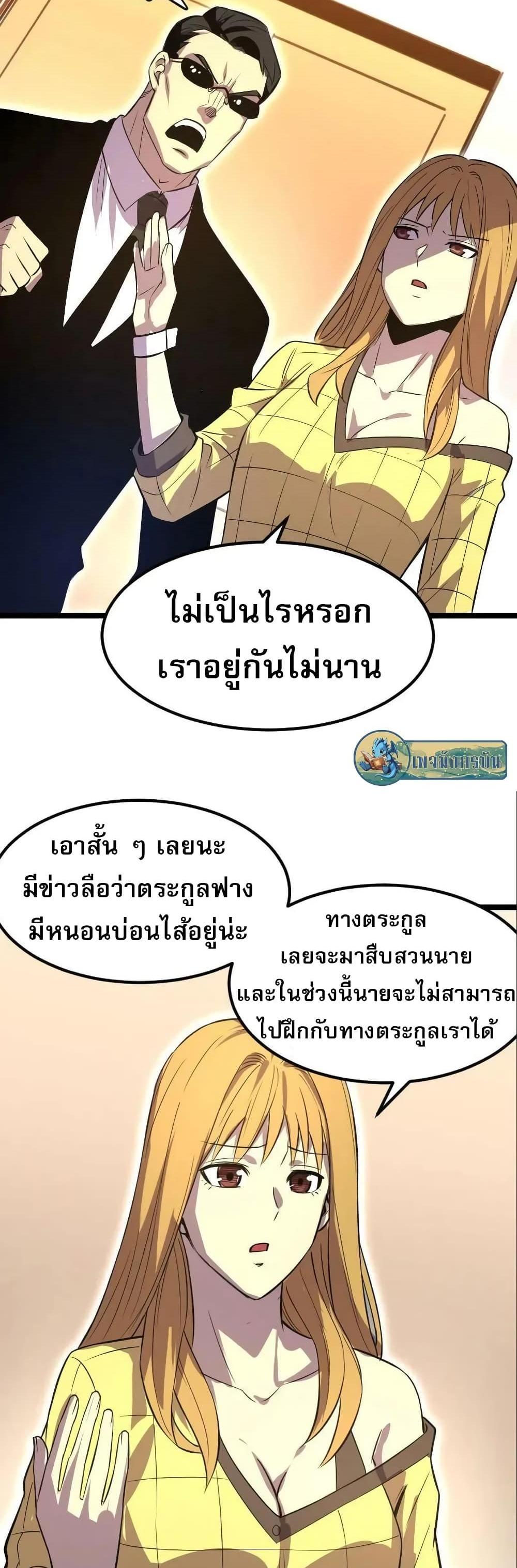 I Rely on OCD to Become the King แปลไทย