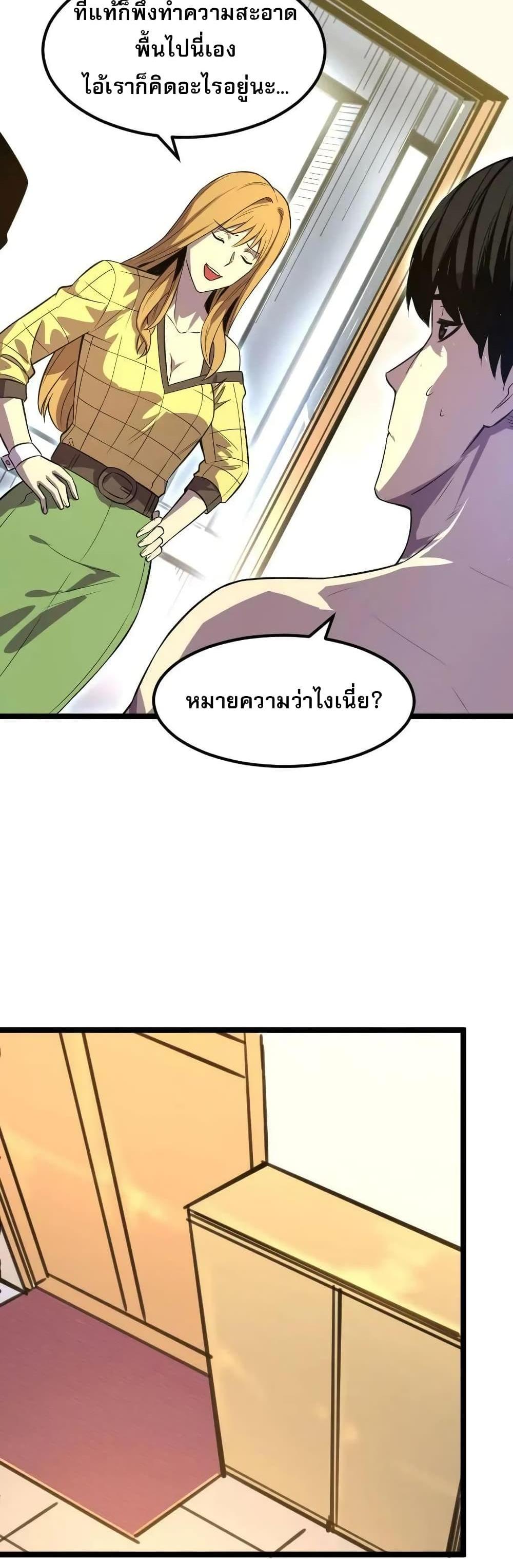 I Rely on OCD to Become the King แปลไทย