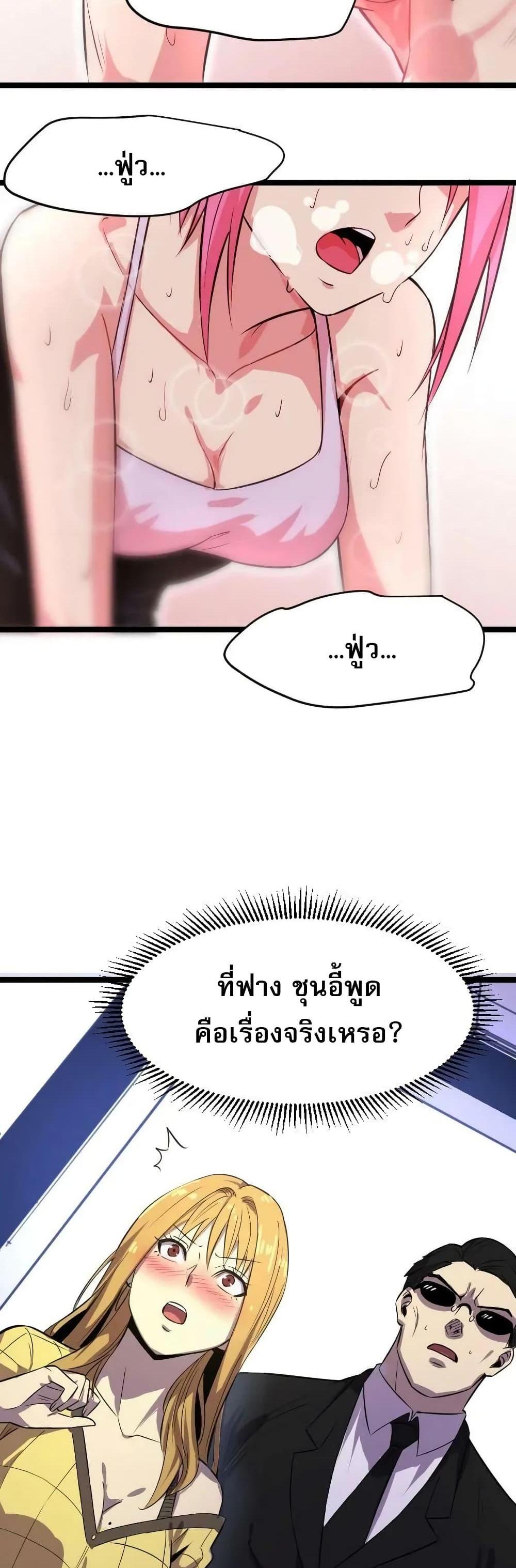 I Rely on OCD to Become the King แปลไทย