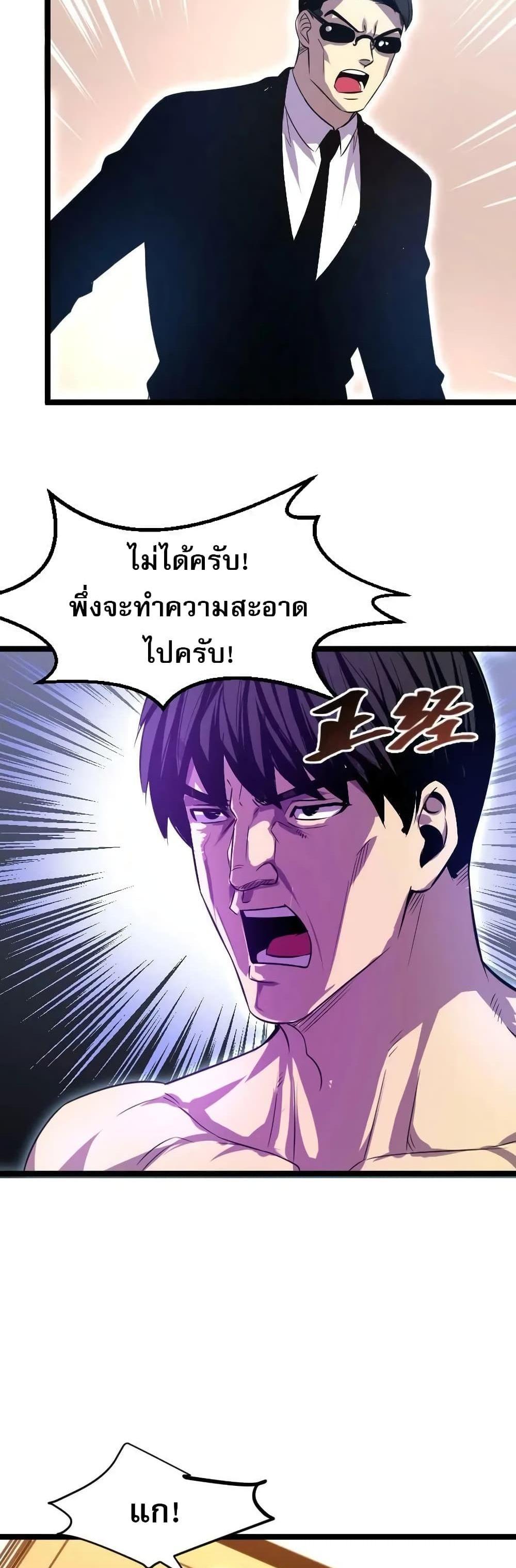 I Rely on OCD to Become the King แปลไทย