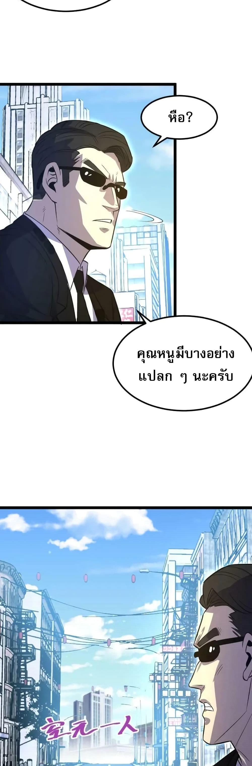 I Rely on OCD to Become the King แปลไทย