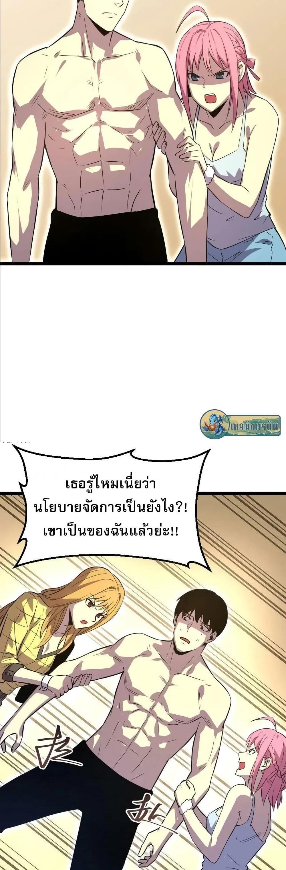 I Rely on OCD to Become the King แปลไทย