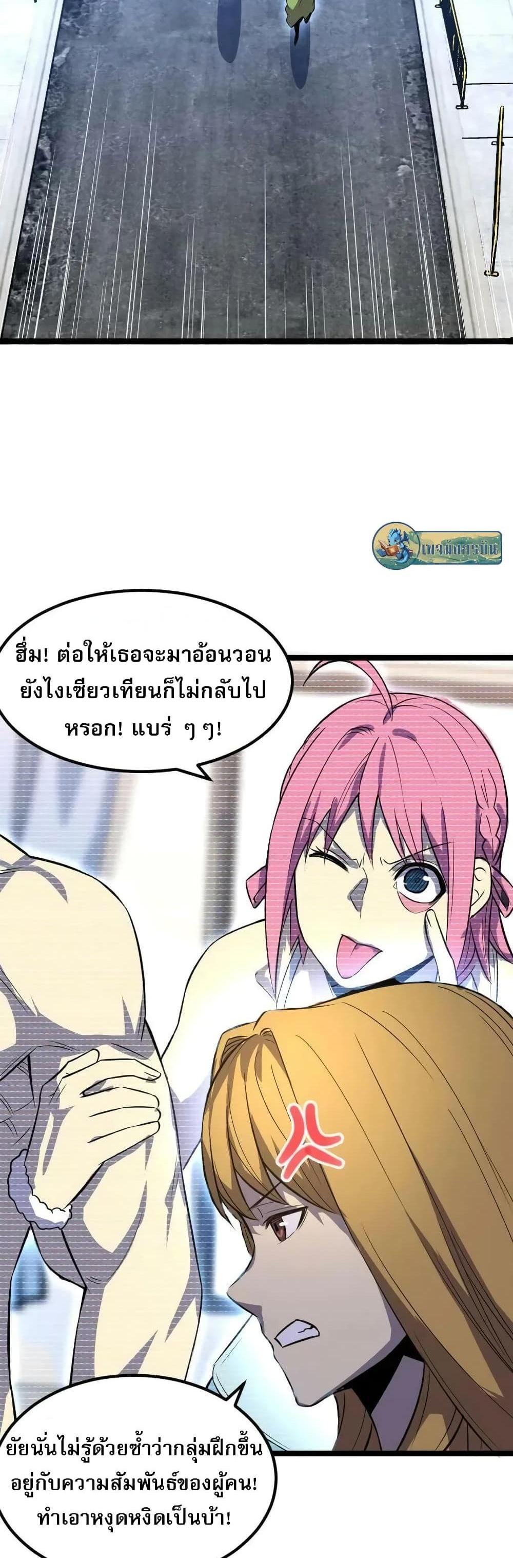 I Rely on OCD to Become the King แปลไทย