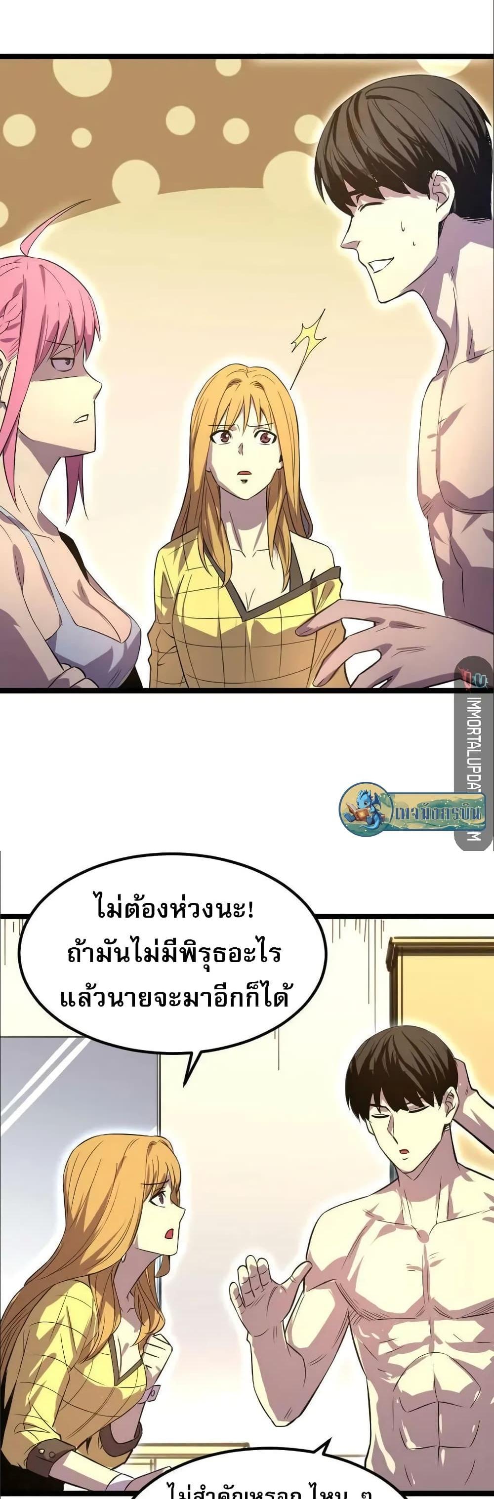 I Rely on OCD to Become the King แปลไทย