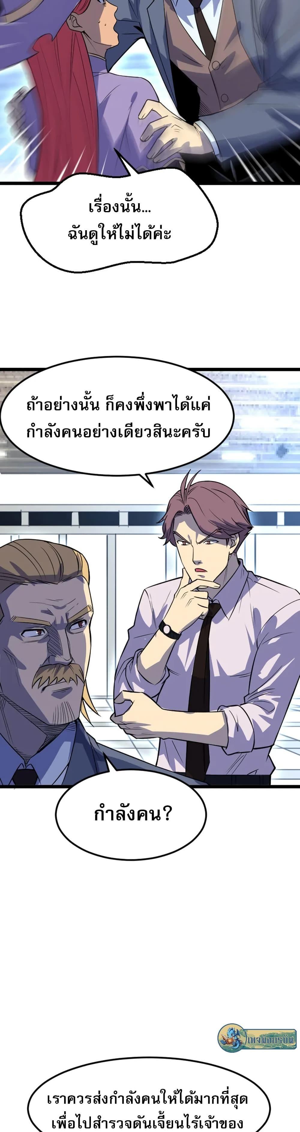 I Rely on OCD to Become the King แปลไทย