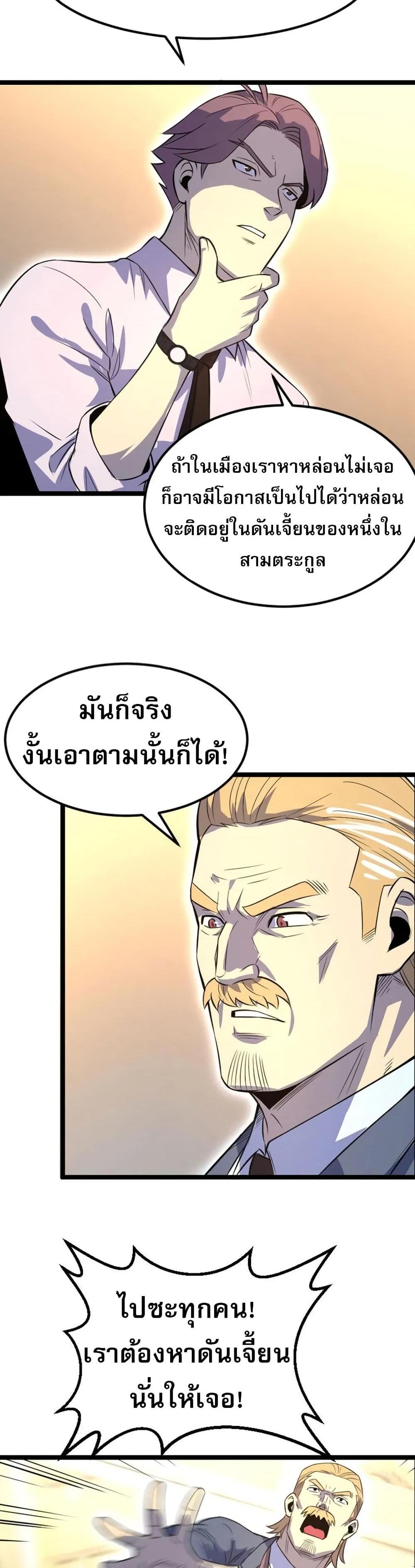 I Rely on OCD to Become the King แปลไทย