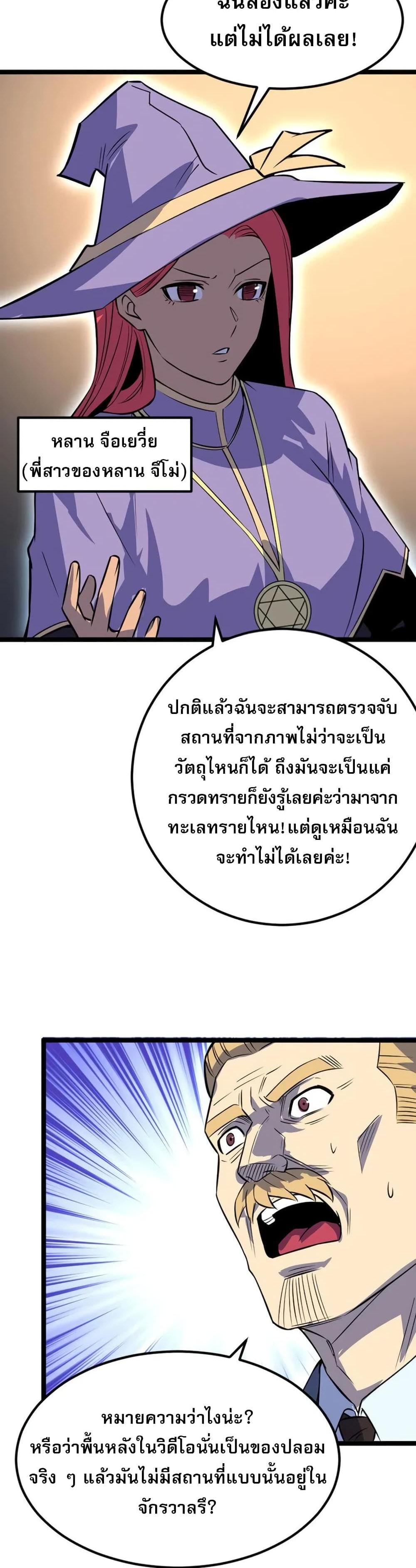 I Rely on OCD to Become the King แปลไทย