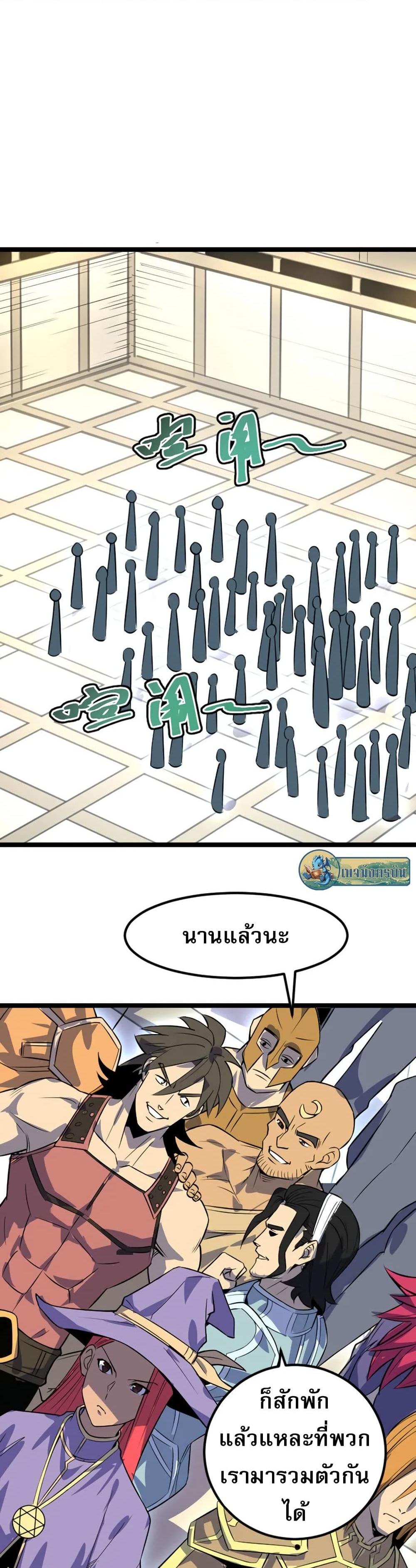 I Rely on OCD to Become the King แปลไทย