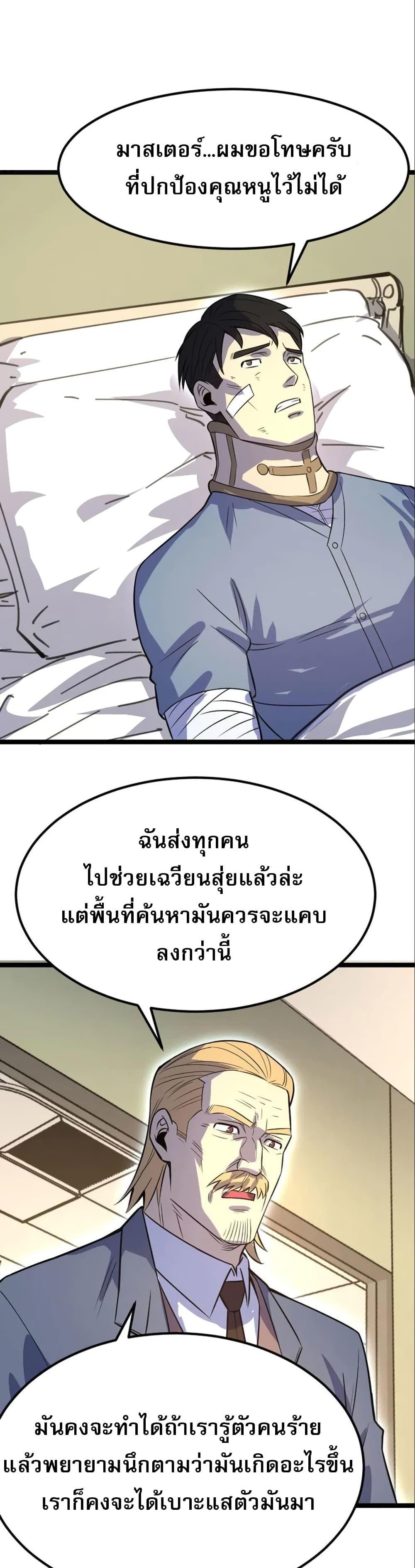 I Rely on OCD to Become the King แปลไทย