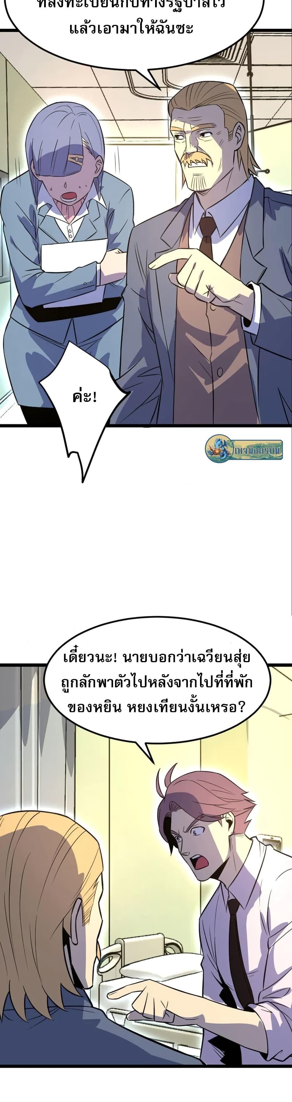 I Rely on OCD to Become the King แปลไทย