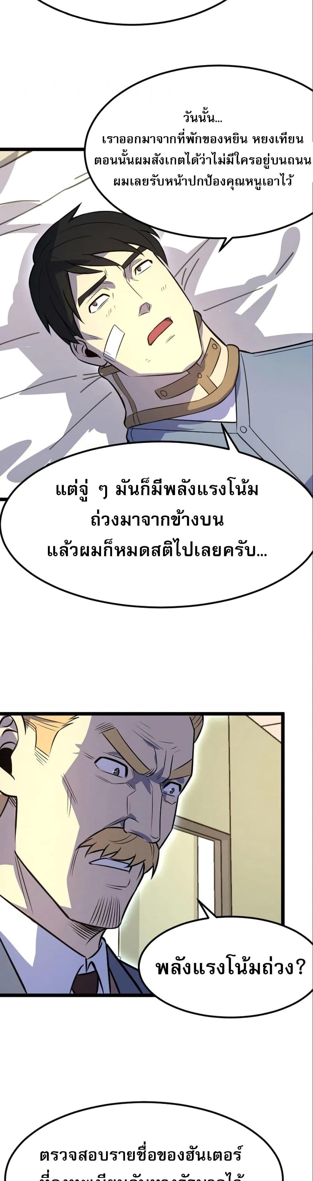 I Rely on OCD to Become the King แปลไทย