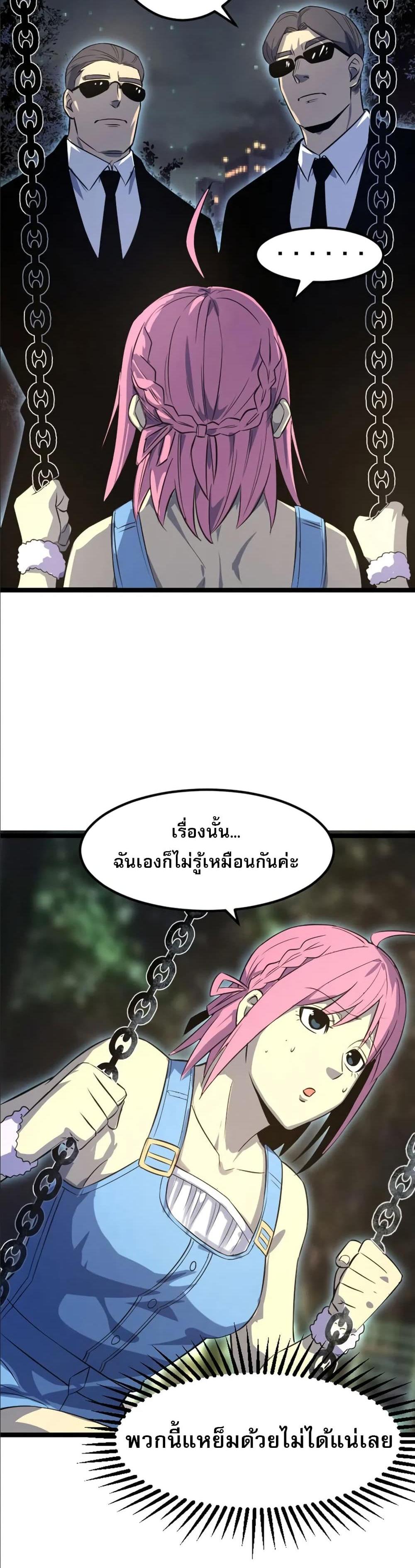 I Rely on OCD to Become the King แปลไทย