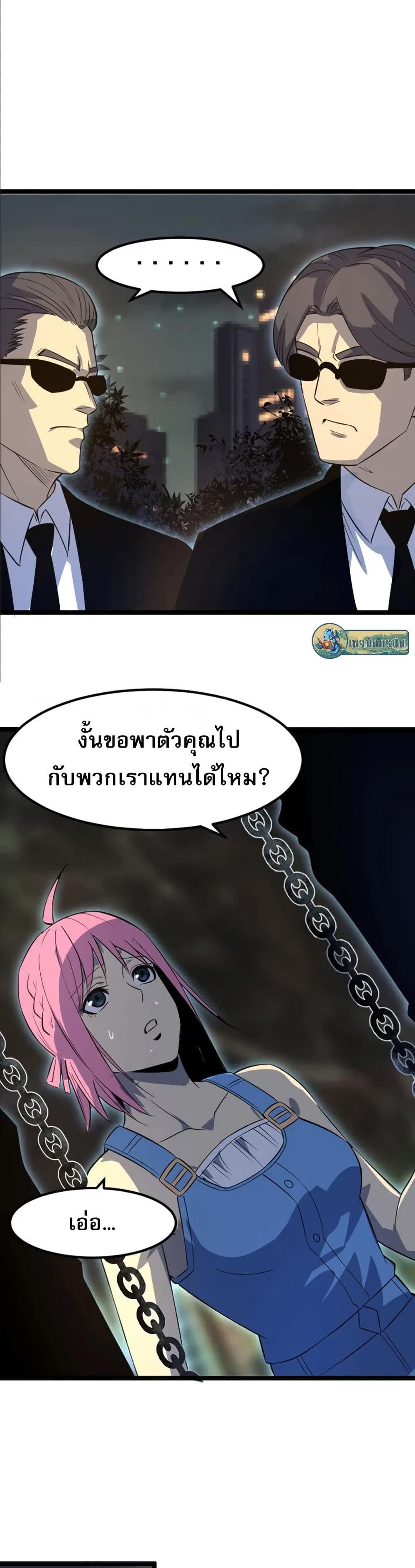 I Rely on OCD to Become the King แปลไทย